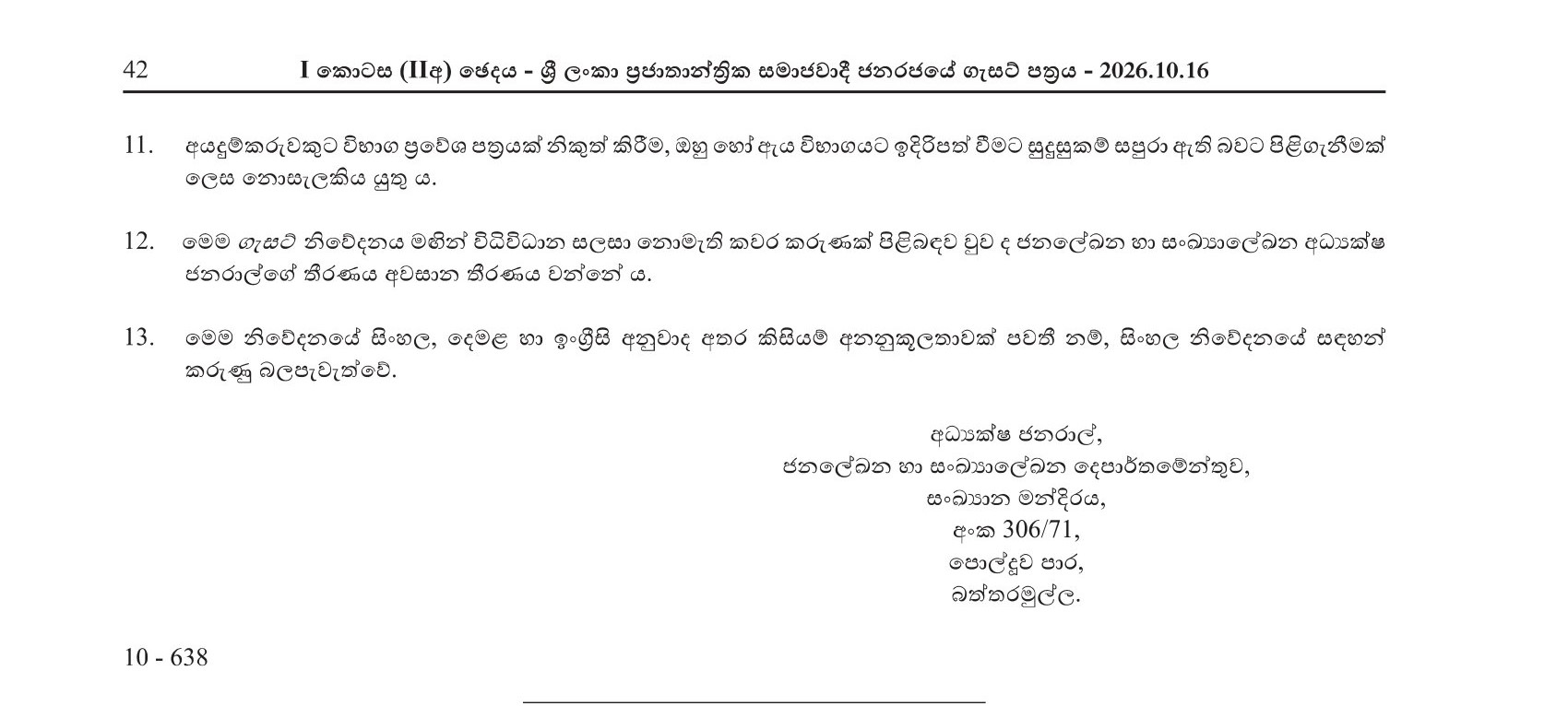 Second Efficiency Bar Examination for Grade 1 Statistical Officers in the Department of Census & Statistics - 2017 (2026)