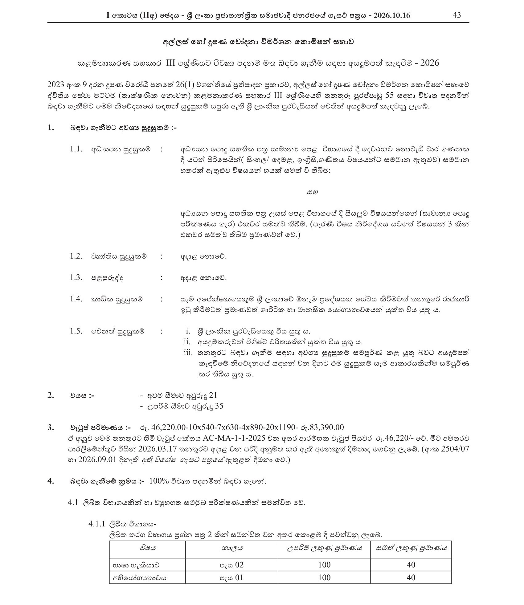 Management Assistant (Open) - Commission to Investigate Allegations of Bribery of Corruption