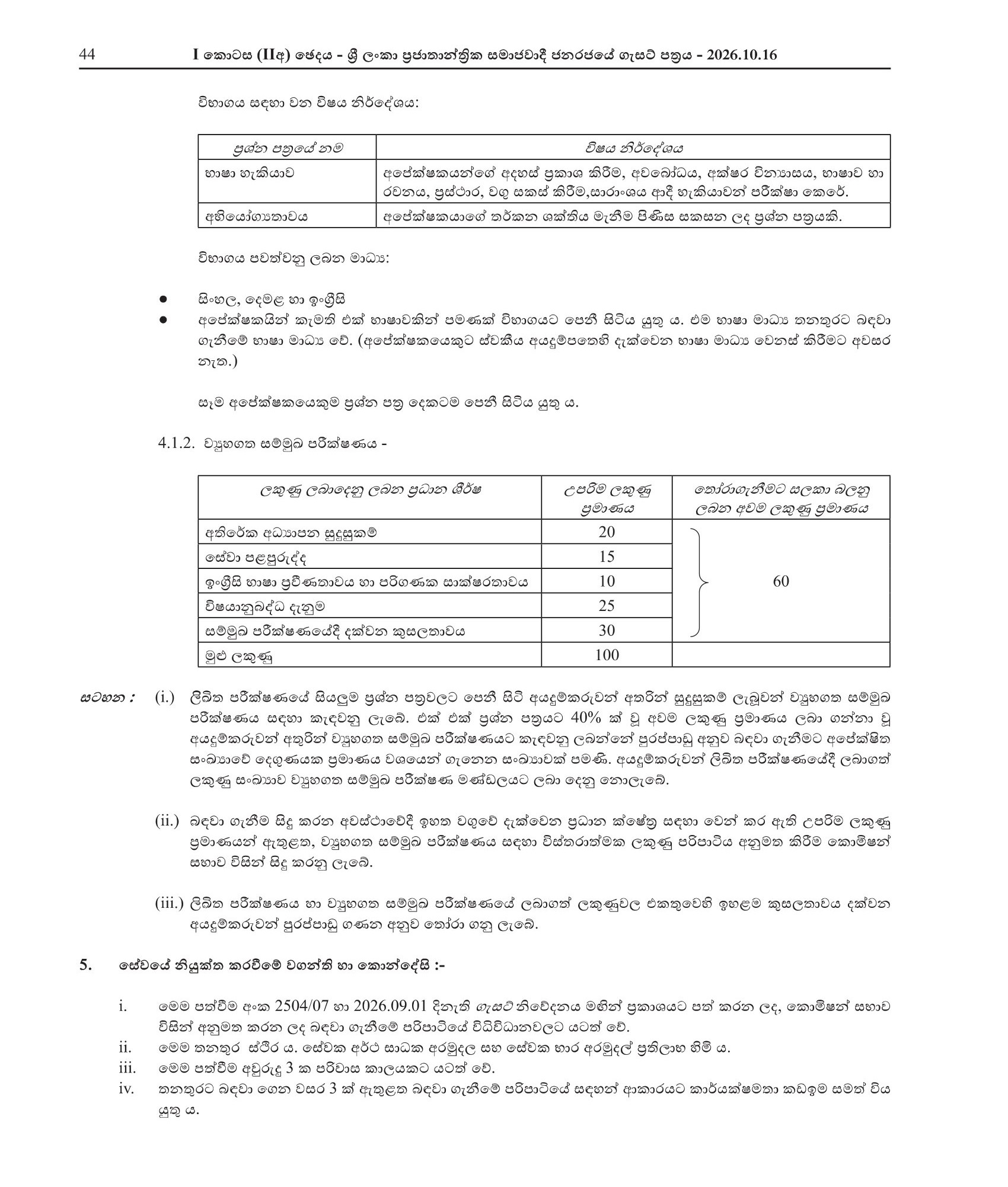 Management Assistant (Open) - Commission to Investigate Allegations of Bribery of Corruption