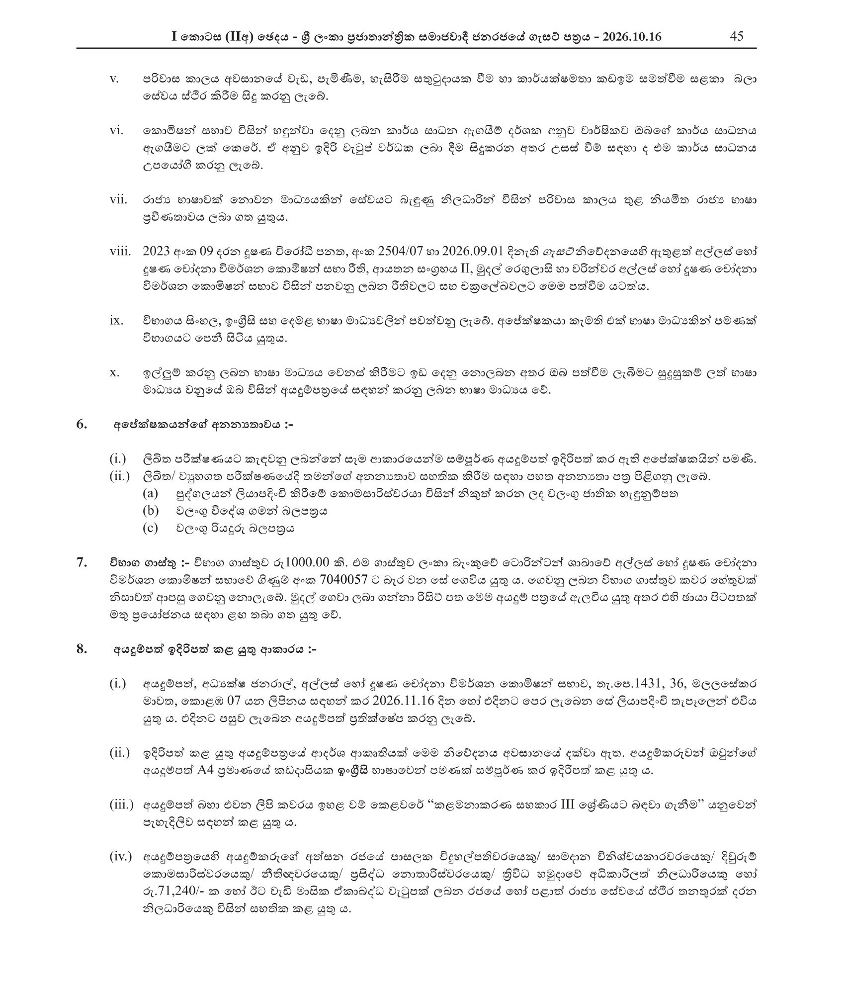 Management Assistant (Open) - Commission to Investigate Allegations of Bribery of Corruption