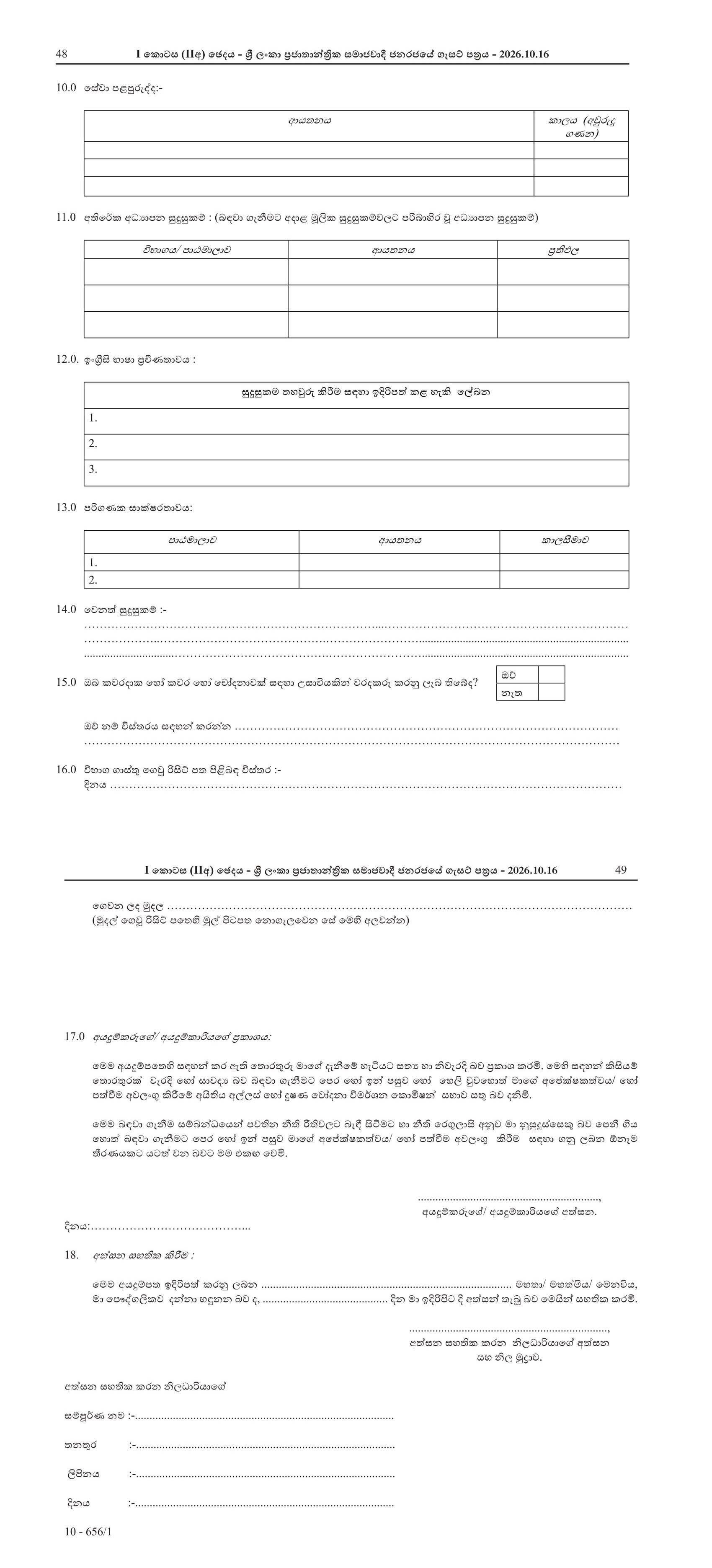 Management Assistant (Open) - Commission to Investigate Allegations of Bribery of Corruption