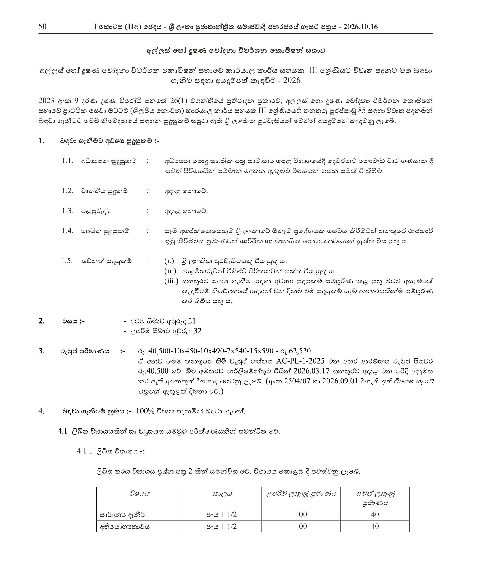 Office Assistant (Open) - Commission to Investigate Allegations of Bribery or Corruption
