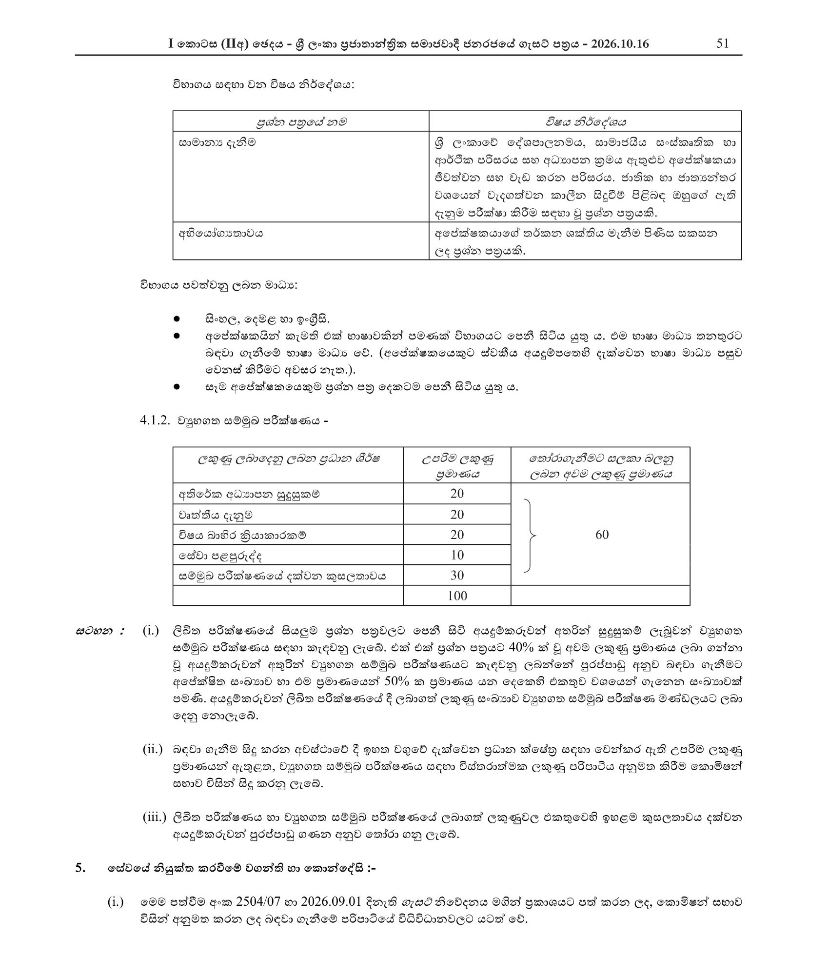 Office Assistant (Open) - Commission to Investigate Allegations of Bribery or Corruption