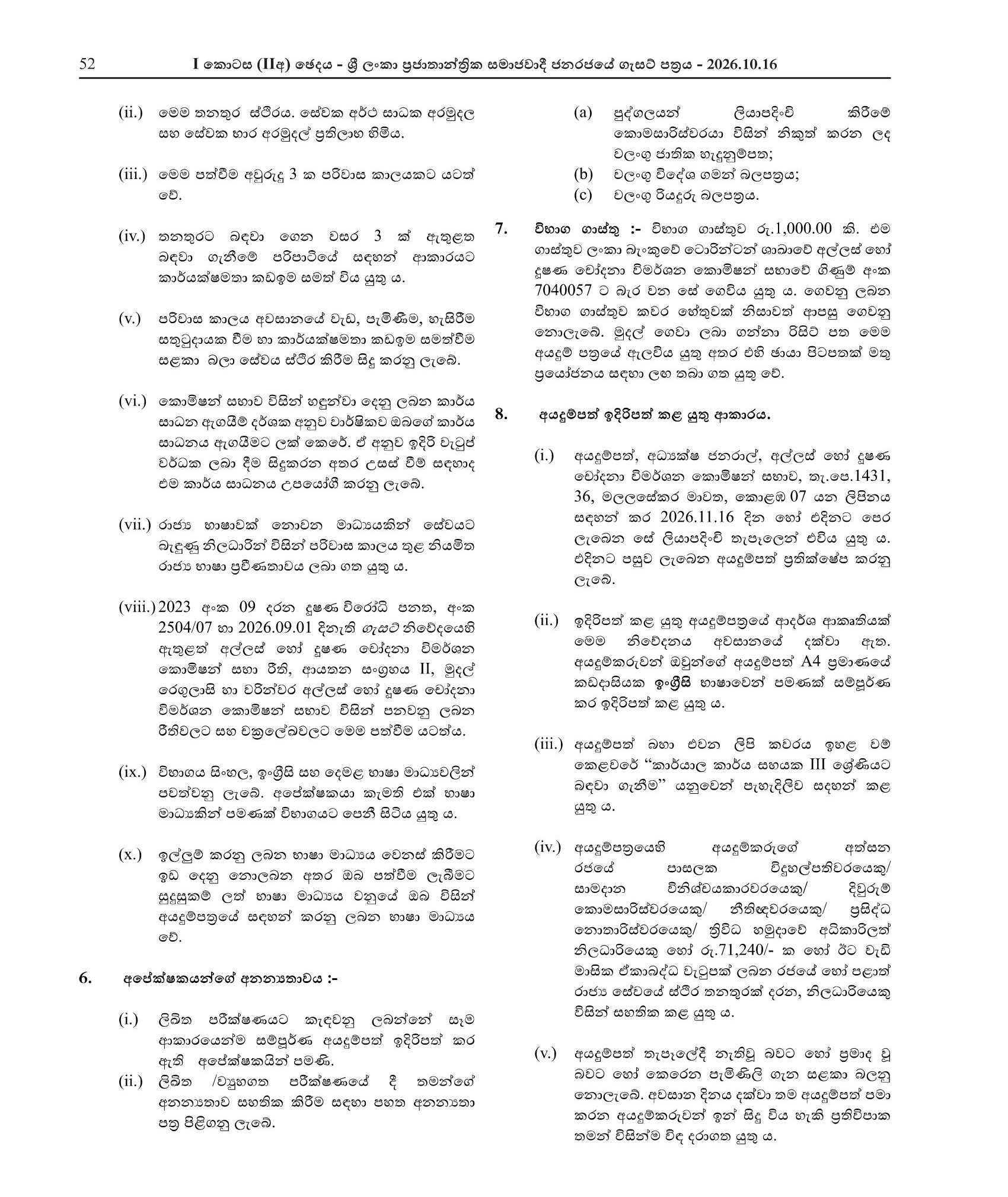 Office Assistant (Open) - Commission to Investigate Allegations of Bribery or Corruption
