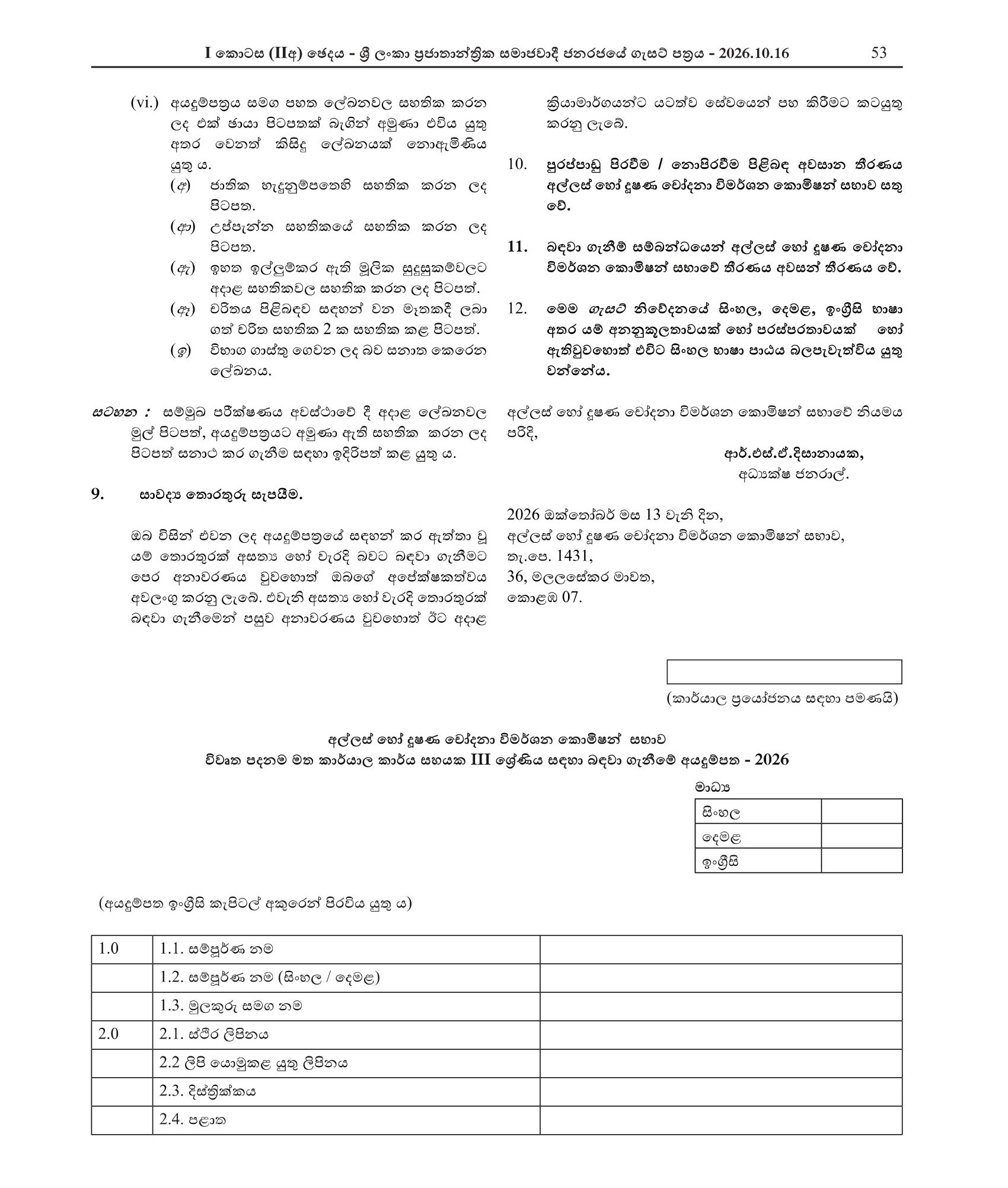 Office Assistant (Open) - Commission to Investigate Allegations of Bribery or Corruption