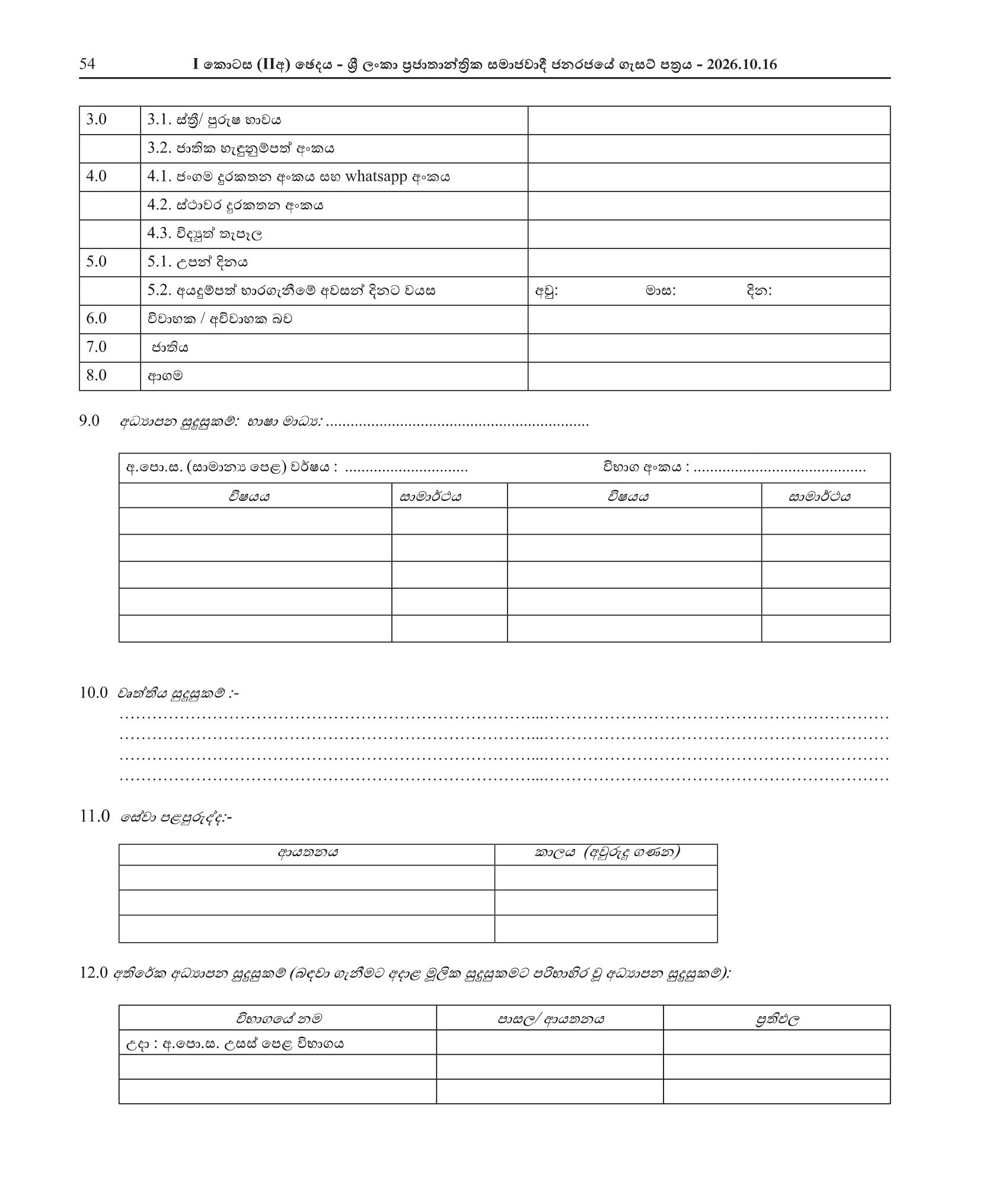 Office Assistant (Open) - Commission to Investigate Allegations of Bribery or Corruption