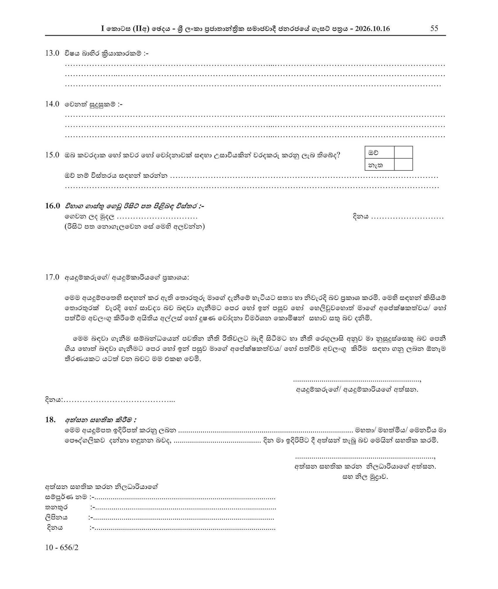 Office Assistant (Open) - Commission to Investigate Allegations of Bribery or Corruption