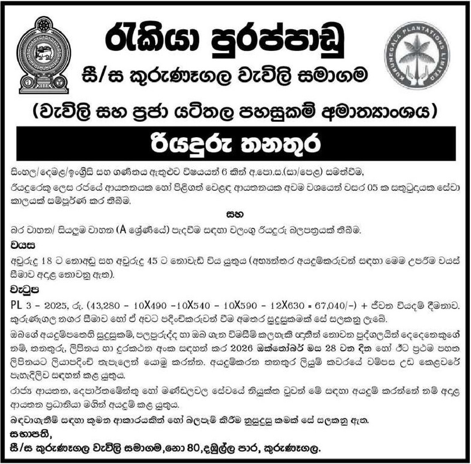 Driver - Kurunegala Plantation Limited