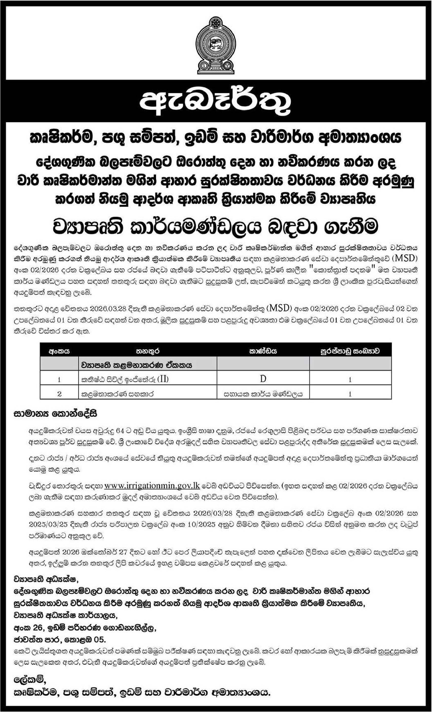Management Assistant, Junior Civil Engineer - Ministry of Agriculture, Livestock, Lands & Irrigation