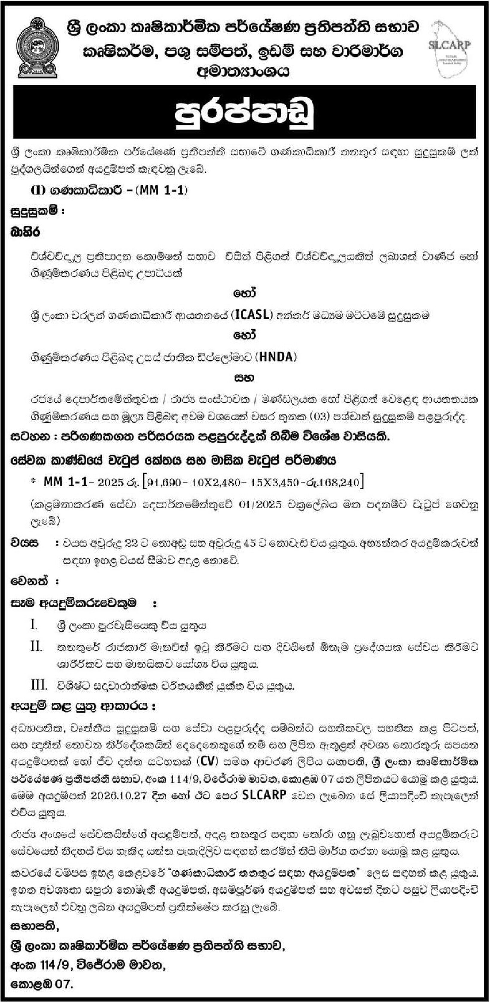 Accountant - Sri Lanka Council for Agricultural Research Policy