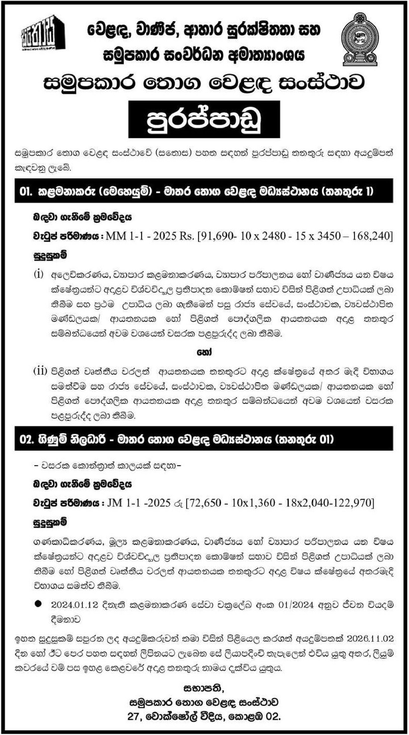 Manager (Operations), Accounts Officer - The Cooperative Wholesale Establishment