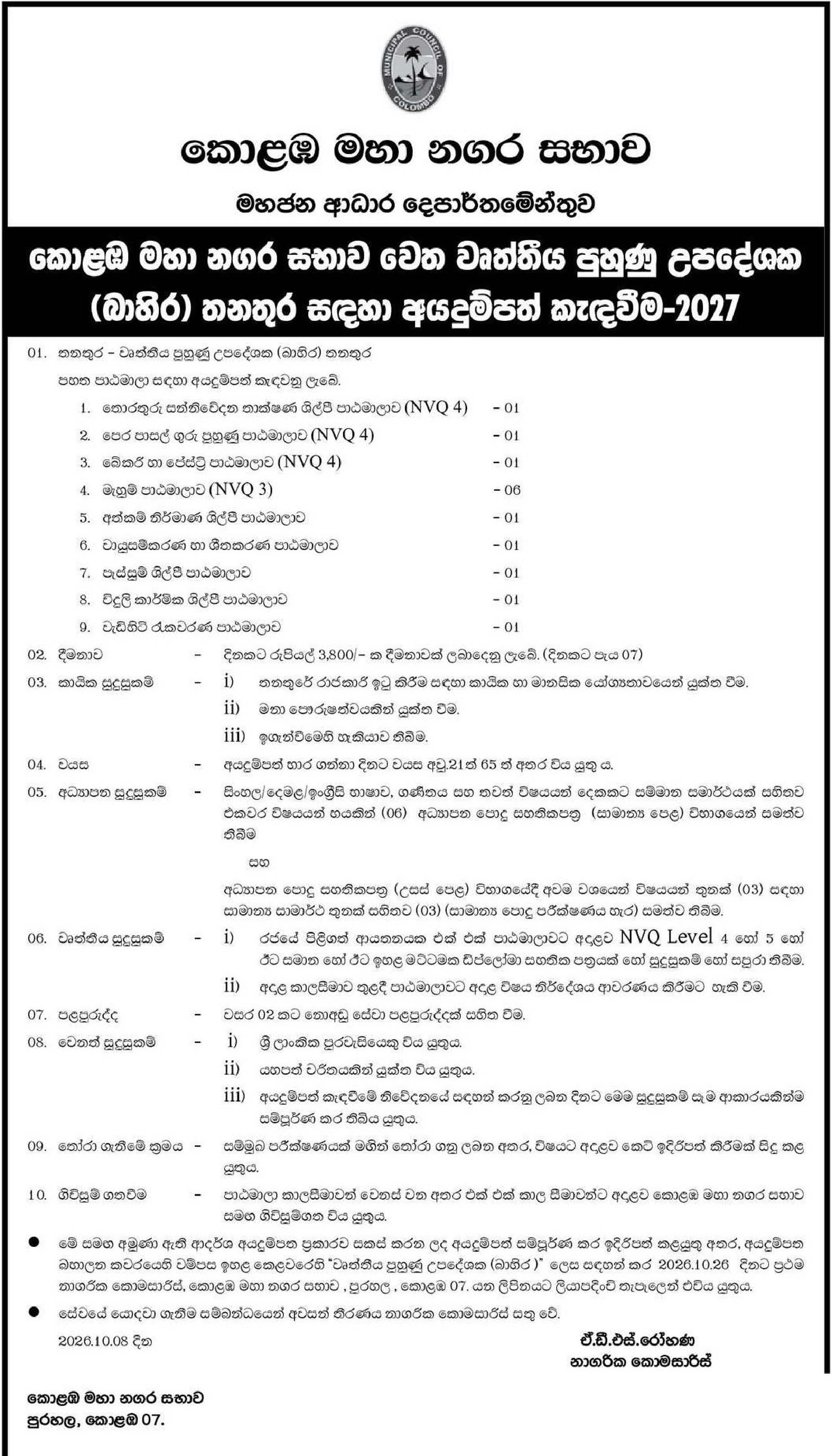 Vocational Training Instructor (External) - Colombo Municipal Council