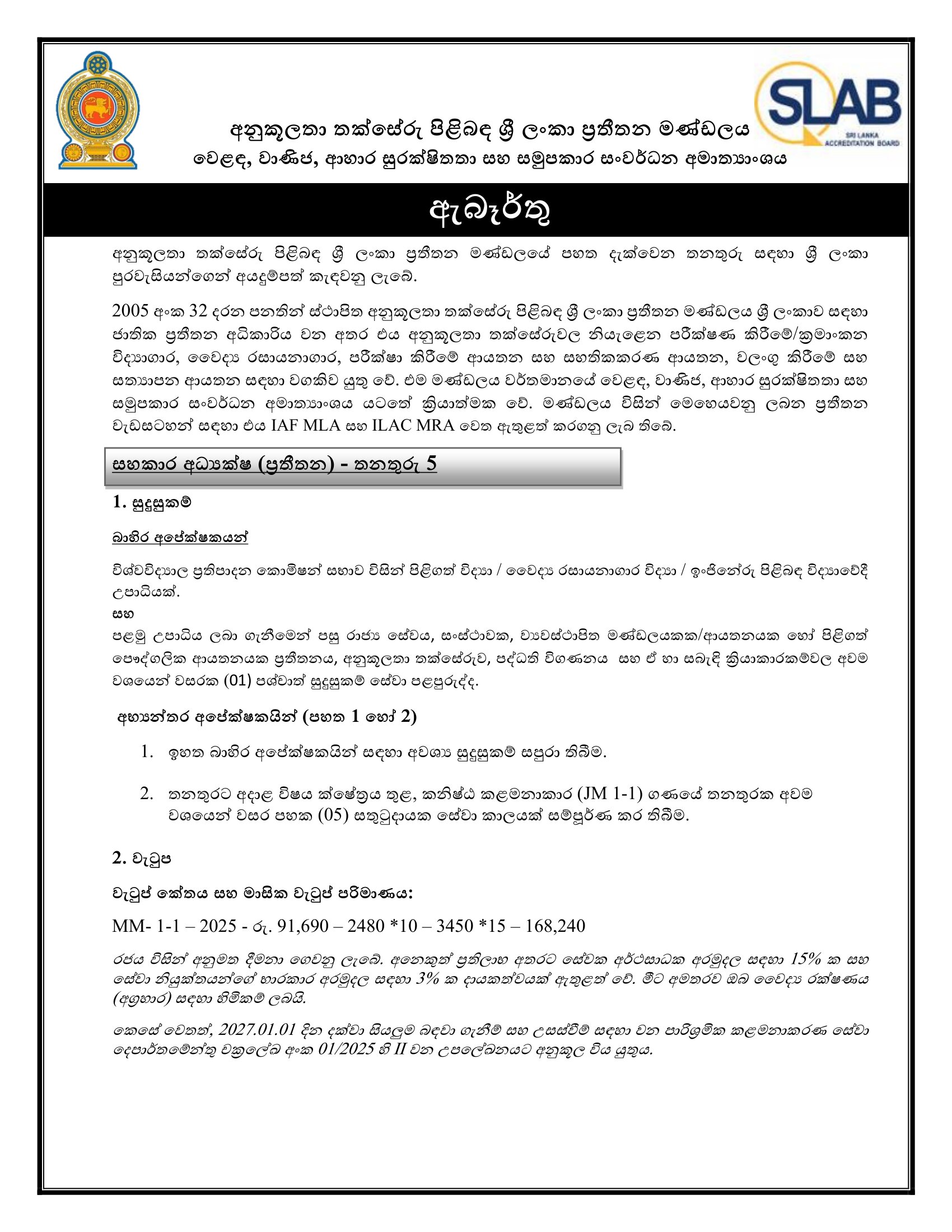 Management Assistant, Assistant Director (Accreditation, Finance) - Sri Lanka Accreditation Board