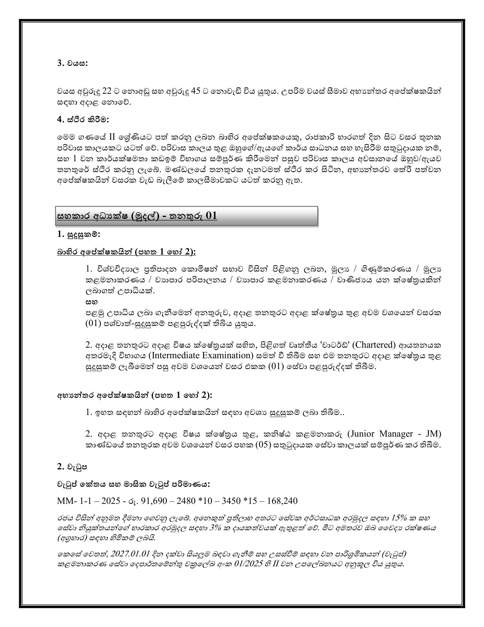 Management Assistant, Assistant Director (Accreditation, Finance) - Sri Lanka Accreditation Board