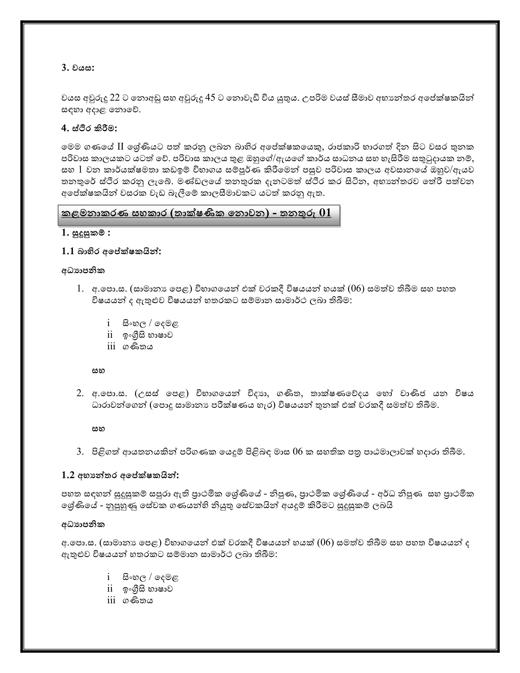 Management Assistant, Assistant Director (Accreditation, Finance) - Sri Lanka Accreditation Board