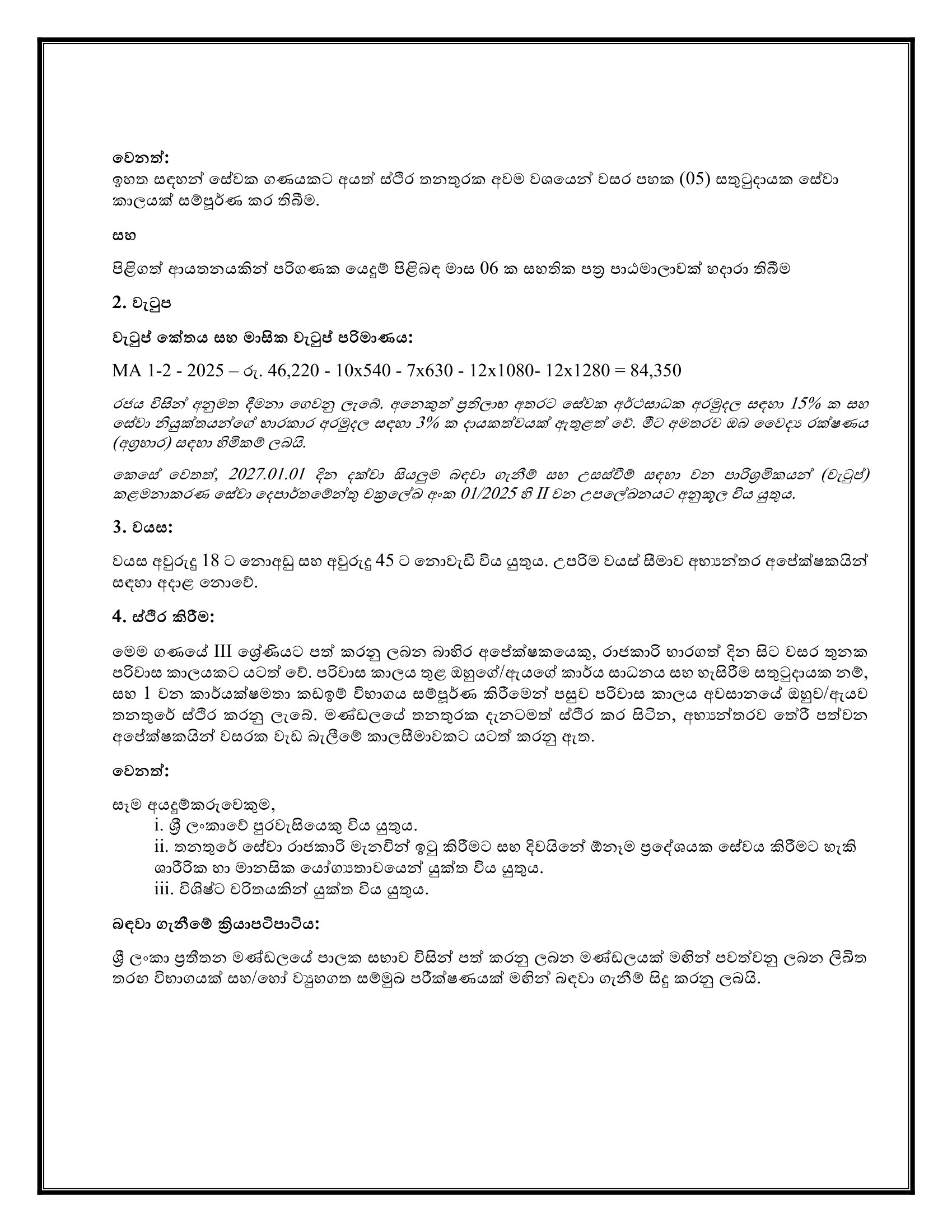 Management Assistant, Assistant Director (Accreditation, Finance) - Sri Lanka Accreditation Board