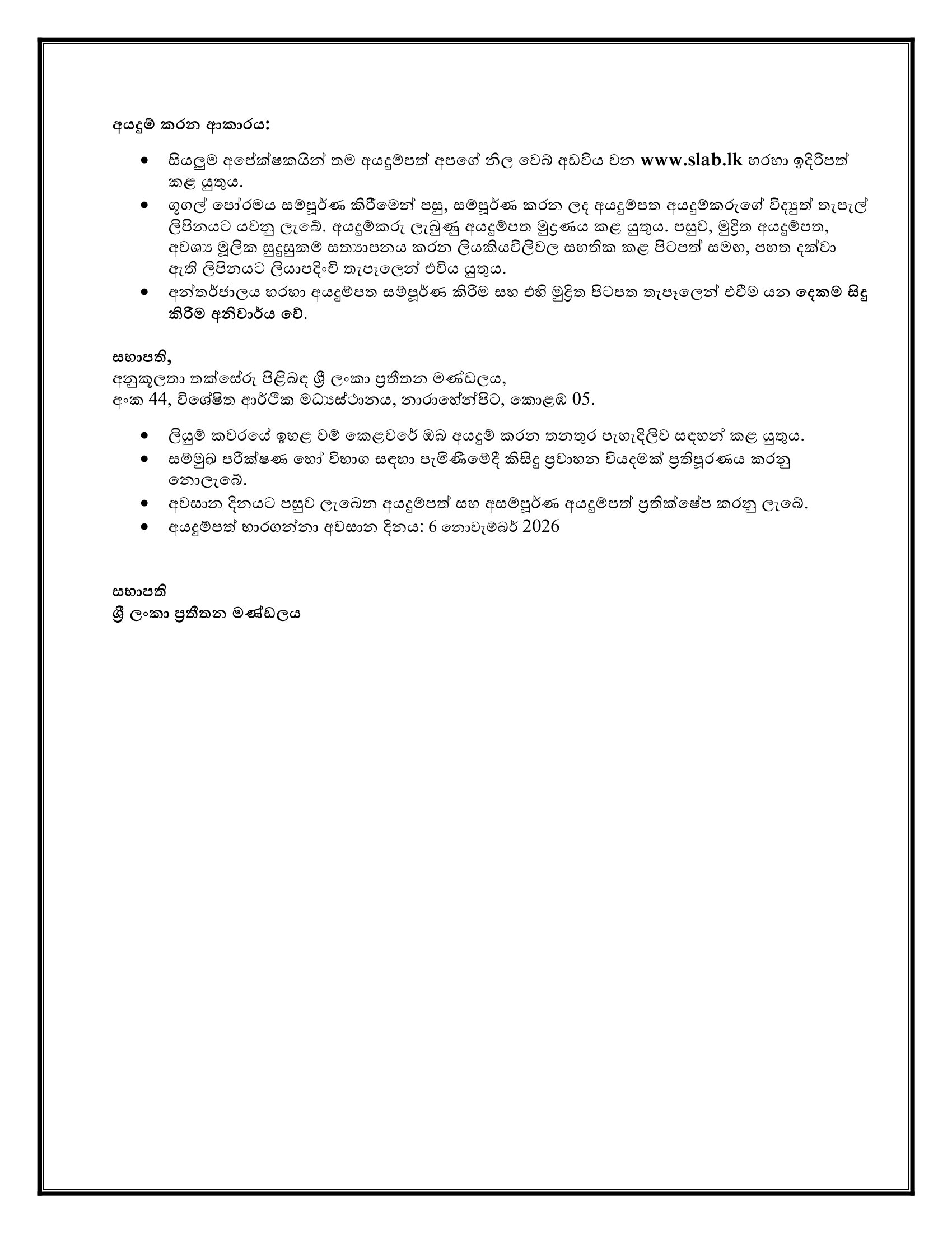 Management Assistant, Assistant Director (Accreditation, Finance) - Sri Lanka Accreditation Board