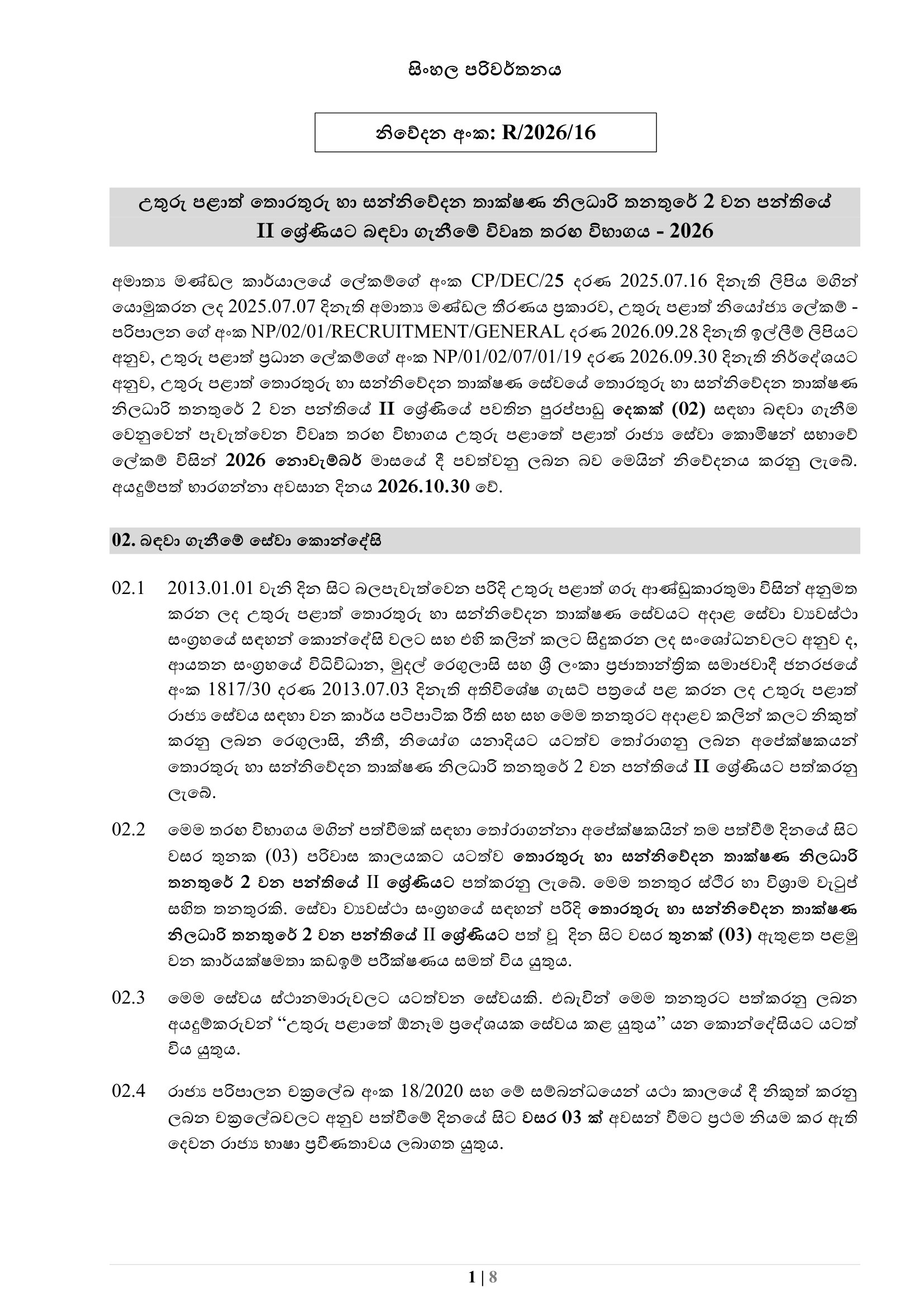 Information & Communication Technology Officer (Open) - Northern Provincial Public Service 