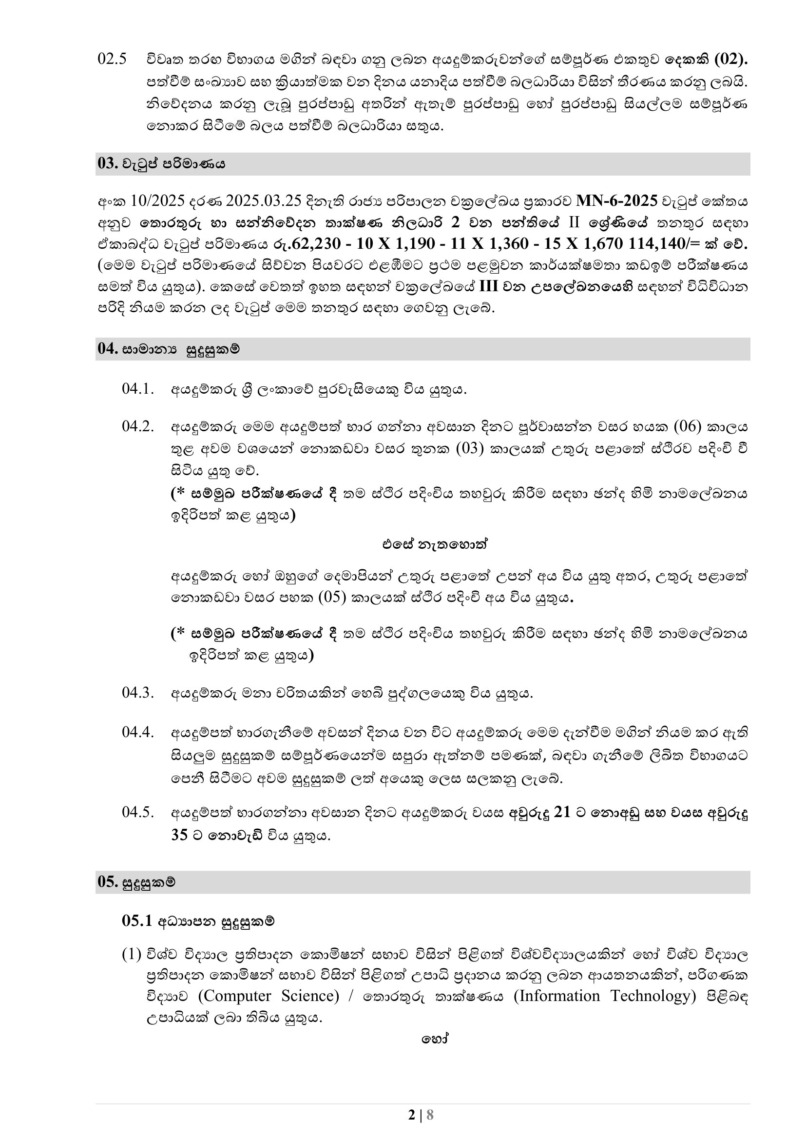 Information & Communication Technology Officer (Open) - Northern Provincial Public Service 