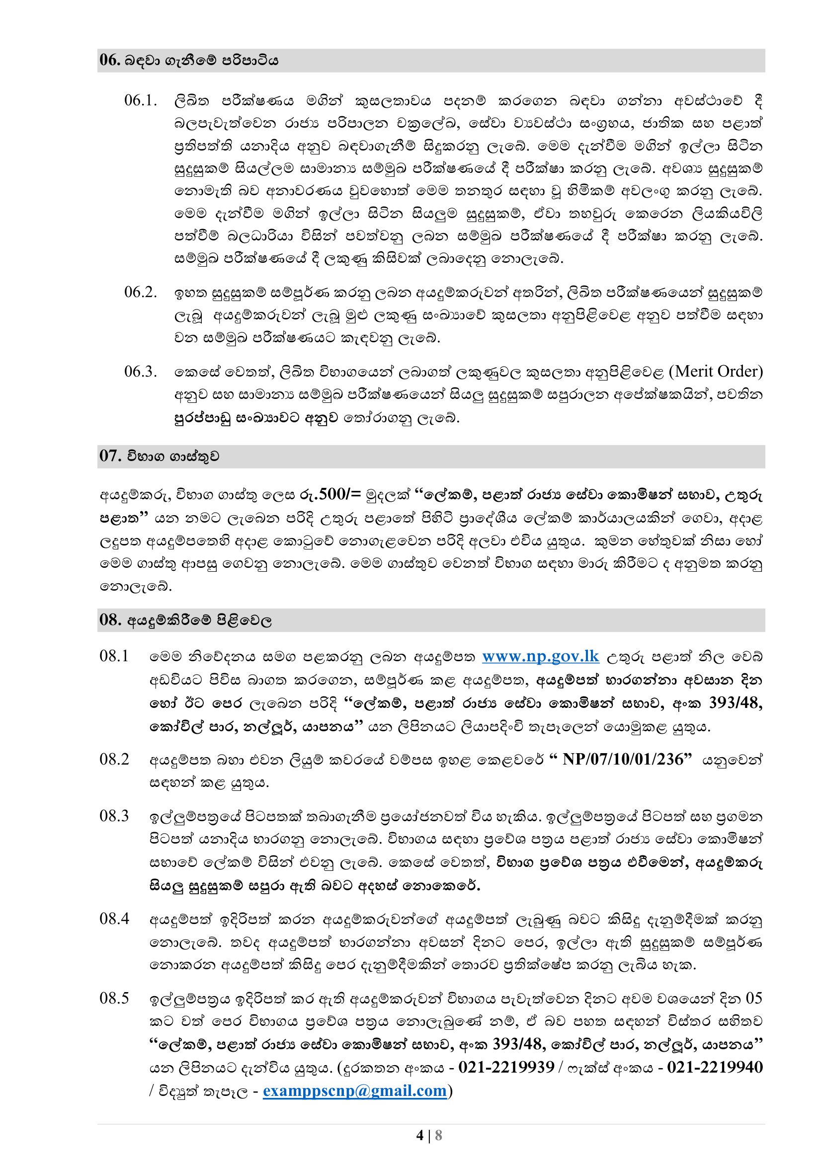 Information & Communication Technology Officer (Open) - Northern Provincial Public Service 