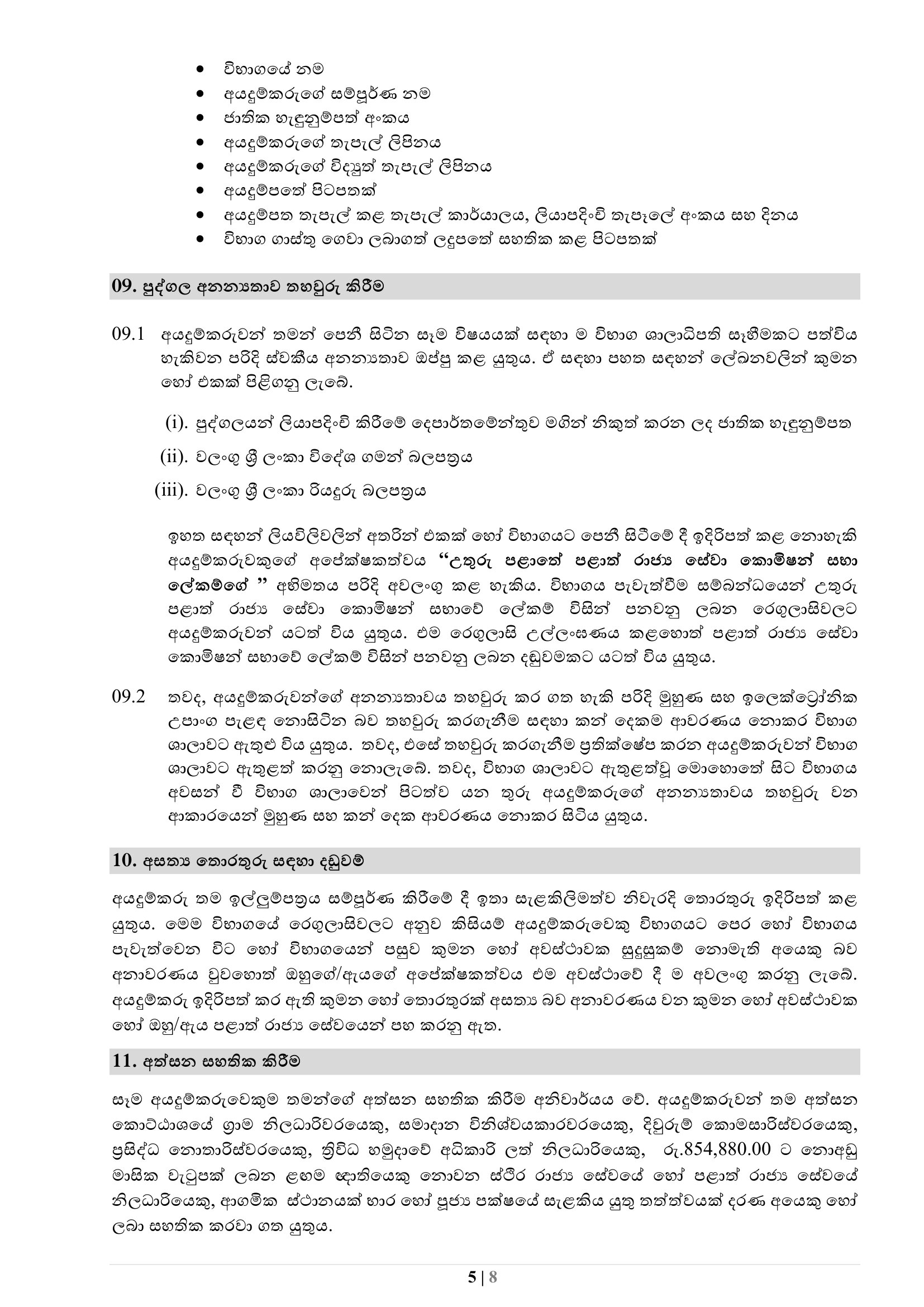 Information & Communication Technology Officer (Open) - Northern Provincial Public Service 