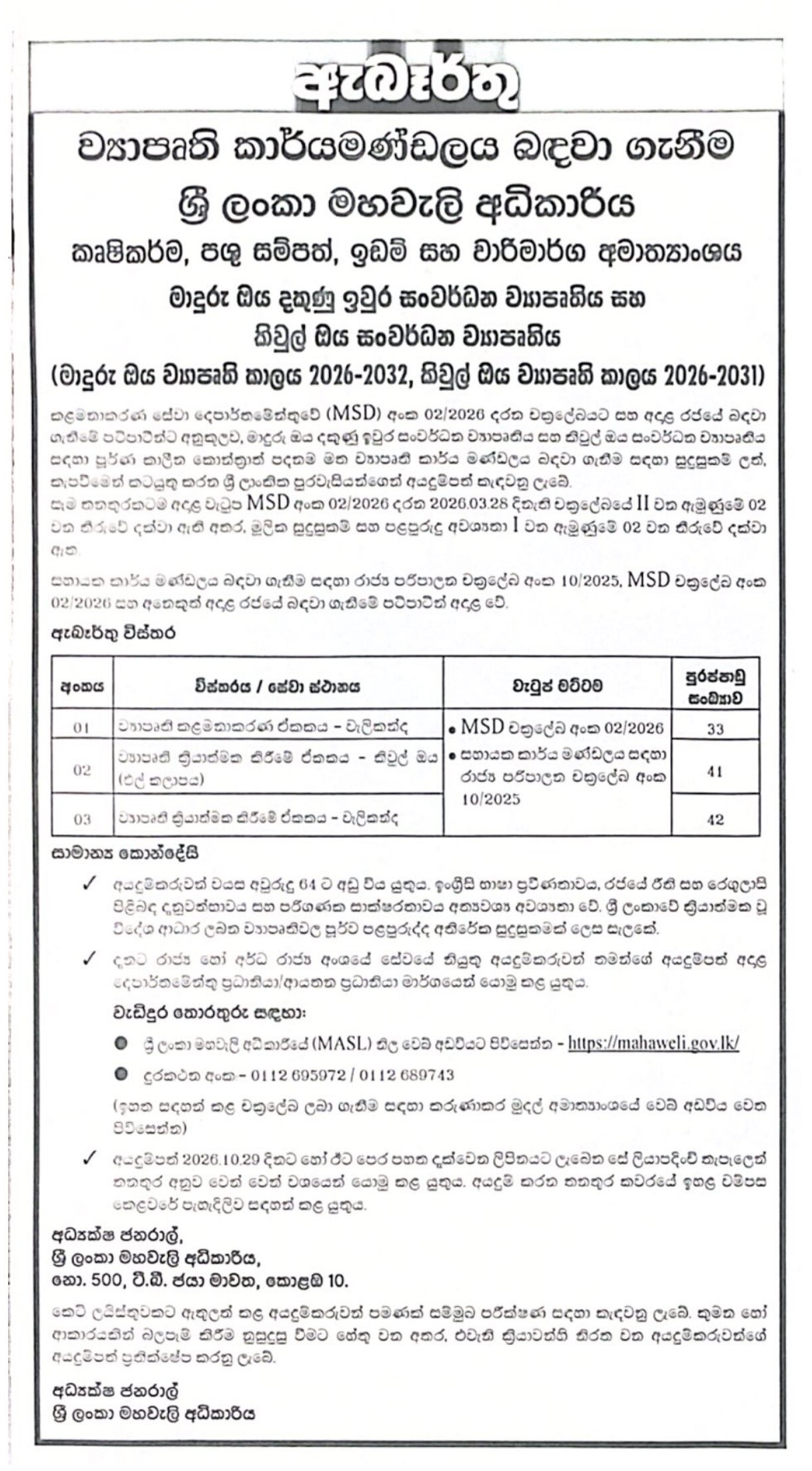 Recruitment of Project Staff - Mahaweli Authority of Sri Lanka