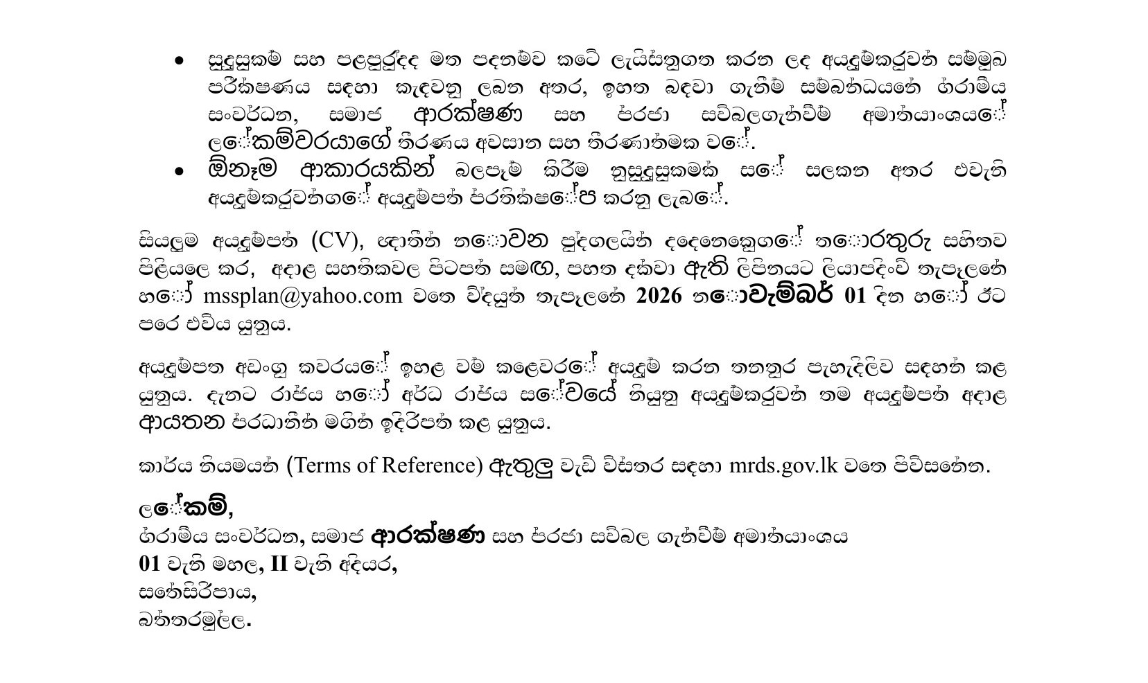 Project Director, Procurement and Contract Management Specialist, Monitoring & Evaluation Specialist, Financial Management Specialist, Quantity Surveyor, Technical Officer - Ministry of Rural Development, Social Security & Community Empowerment