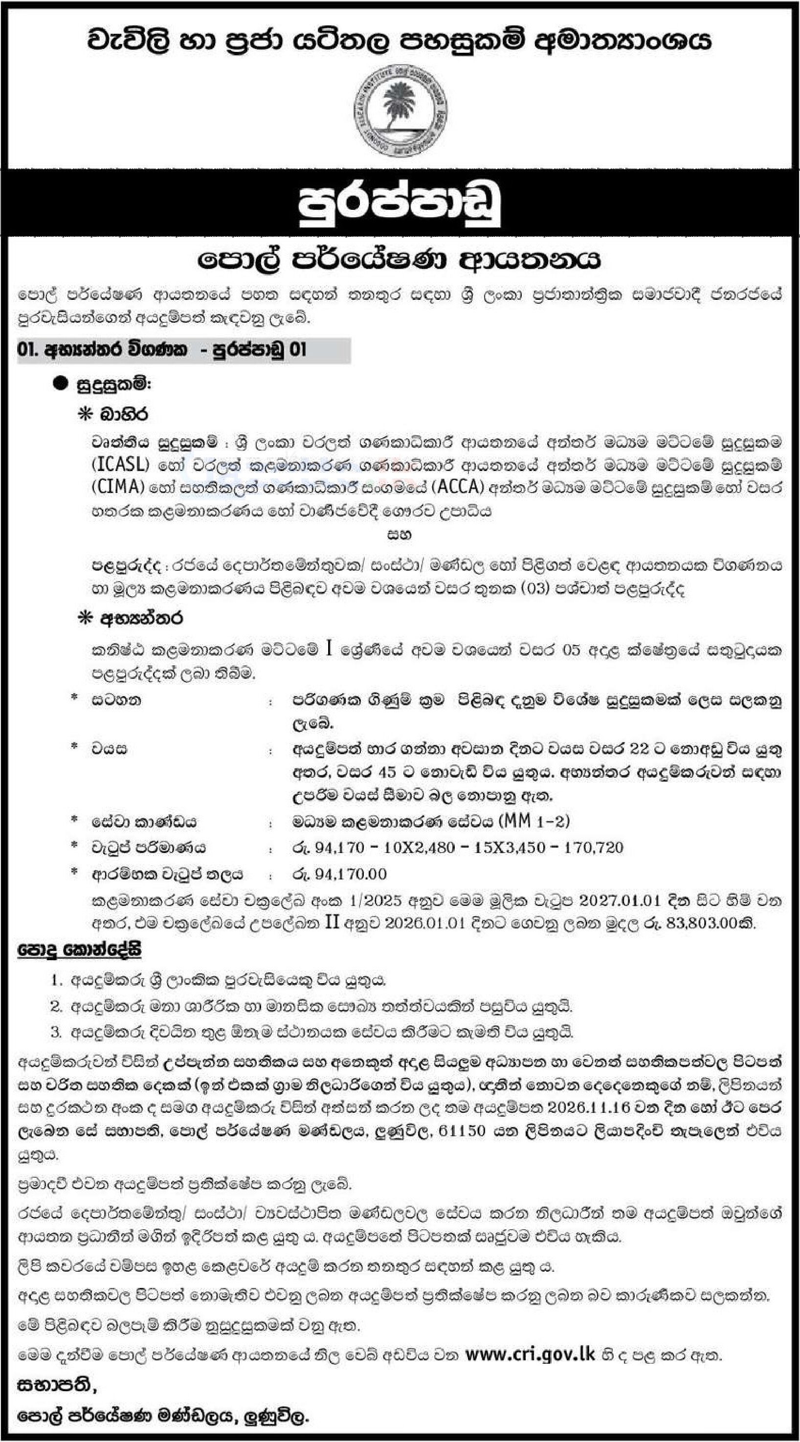 Internal Auditor - Coconut Research Board