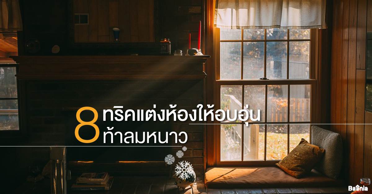บ้าน, ภาพหลัก