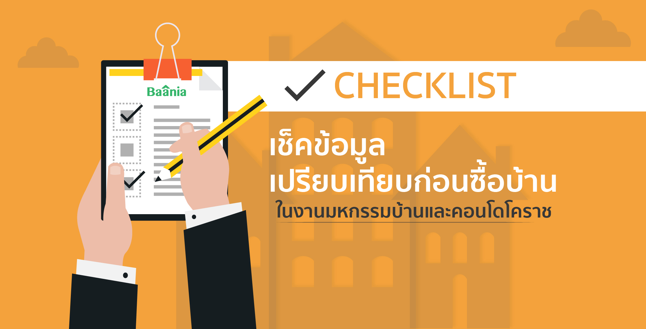 บ้าน, ภาพหลัก