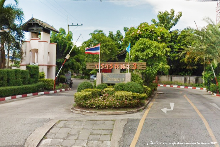 บ้านปรารถนา 3 - บรรยากาศ - 3