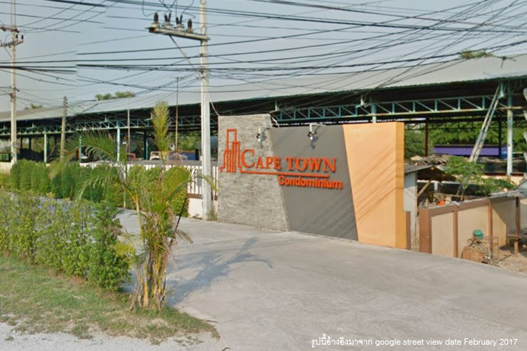 เคปทาวน์ คอนโดมิเนียม - บรรยากาศ - 3