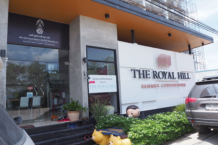 เดอะ รอยัล ฮิลล์ สามมุข คอนโดมิเนียม - บรรยากาศ - 3