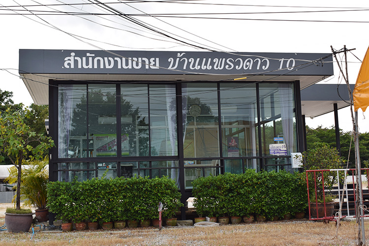 บ้านแพรวดาว 10 - บรรยากาศ - 3