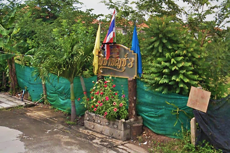บ้านพิชามญชุ์ 3 - บรรยากาศ - 3