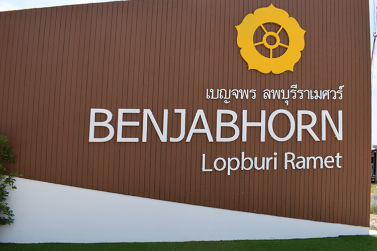 เบญจพร ลพบุรีราเมศวร์ - บรรยากาศ - 3