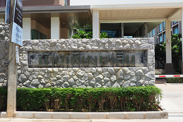 บ้านเพียงเพลิน - บรรยากาศ - 3