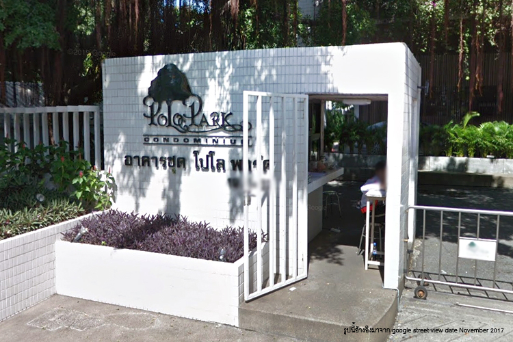 โปโล พาร์ค คอนโดมิเนียม - บรรยากาศ - 3