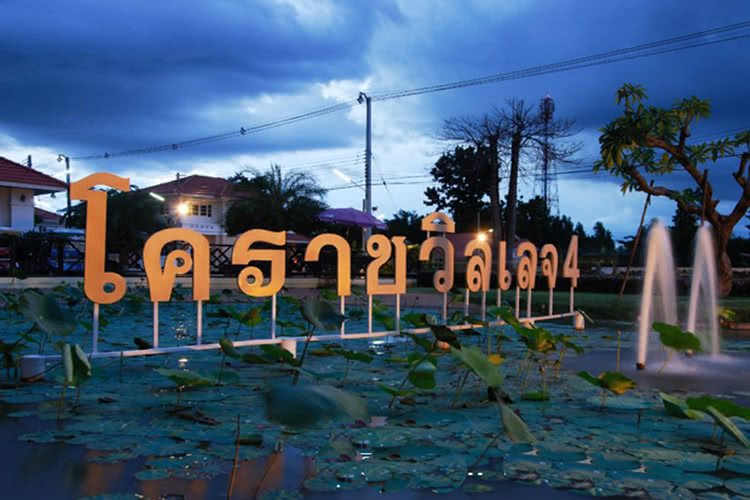 โคราชวิลเลจ 4 - บรรยากาศ - 3