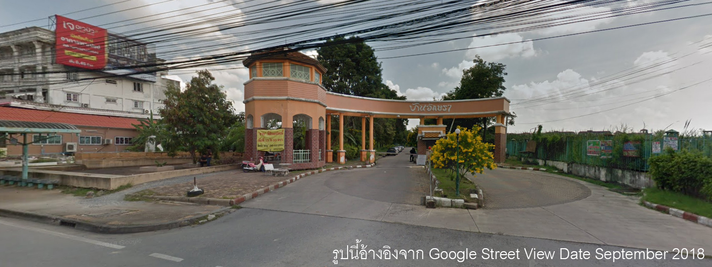 ภาพหลัก -  อักษรา บางบัวทอง