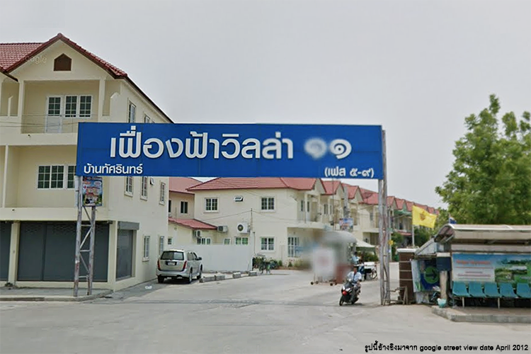เฟื่องฟ้าวิลล่า 11 เฟส 7 - บรรยากาศ - 3