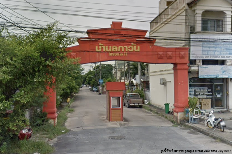 บ้านลภาวัน 11 - บรรยากาศ - 3