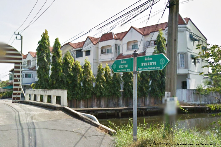 บ้านสวนปาล์ม อ่อนนุช 66 - บรรยากาศ - 3