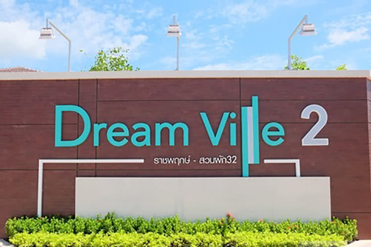 ดรีมวิลล์ 2 ราชพฤกษ์-สวนผัก 32 - บรรยากาศ - 3