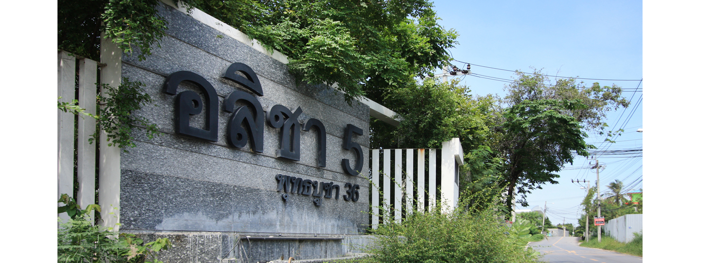 ภาพหลัก -  บ้านอลิชา 5 พุทธบูชา 36