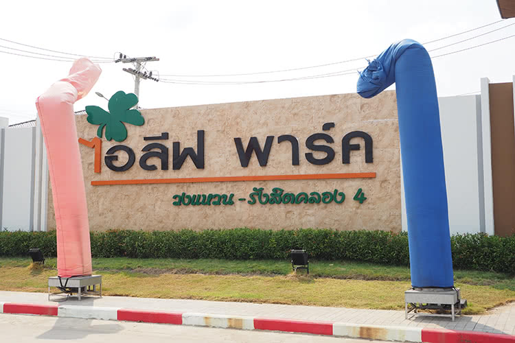 ไอลีฟ พาร์ค วงแหวน-รังสิตคลอง 4 - บรรยากาศ - 3