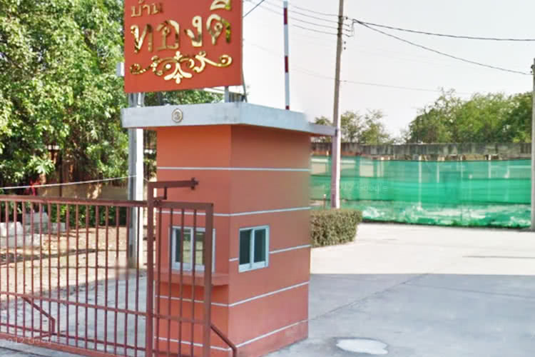 บ้านทองดี - บรรยากาศ - 3