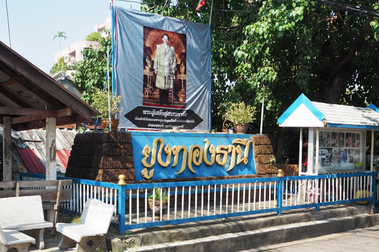 บ้านยูงทองธานี - บรรยากาศ - 3
