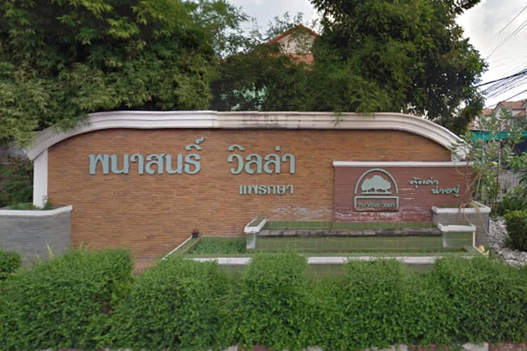 พนาสนธิ์ วิลล่า แพรกษา - บรรยากาศ - 3