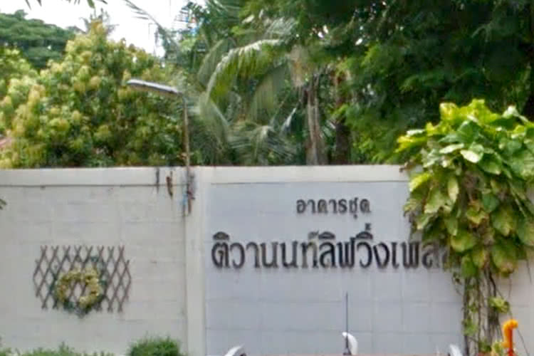 ติวานนท์ ลิฟวิ่งเพลส - บรรยากาศ - 3